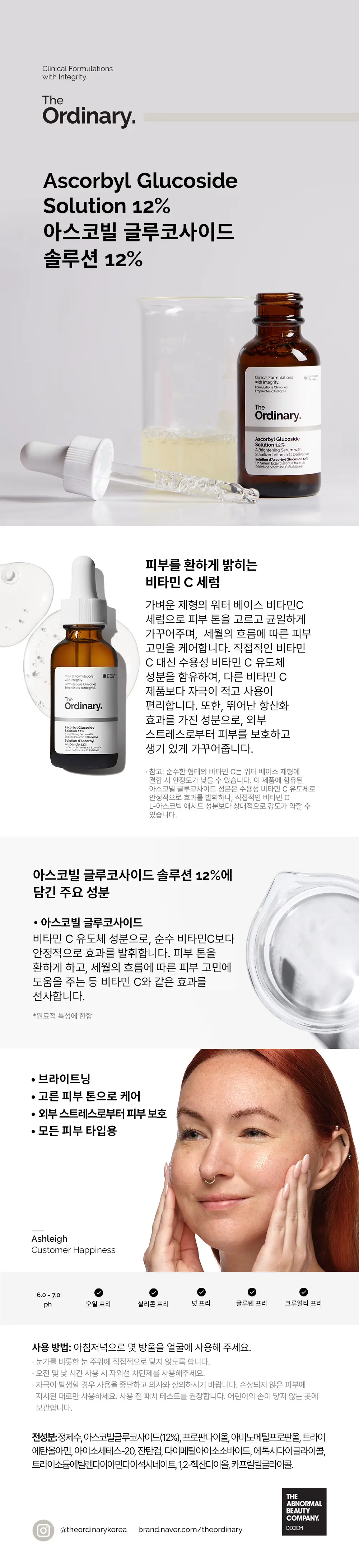 [브라이트닝] 디오디너리 아스코빌 글루코사이드 솔루션 12% 30ml 상세페이지 1